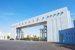 河南科技大学